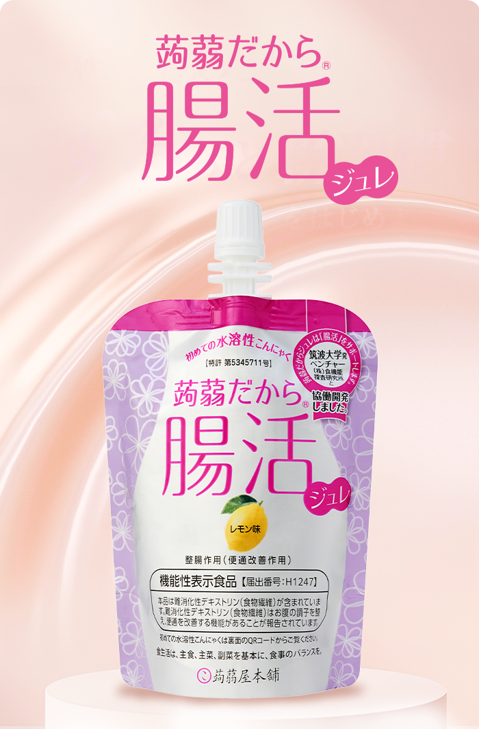 蒟蒻だから腸活ジュレ