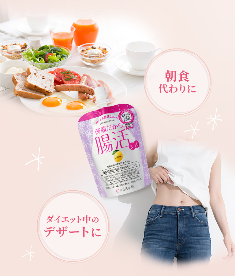 朝食代わりに ダイエット中のデザートに